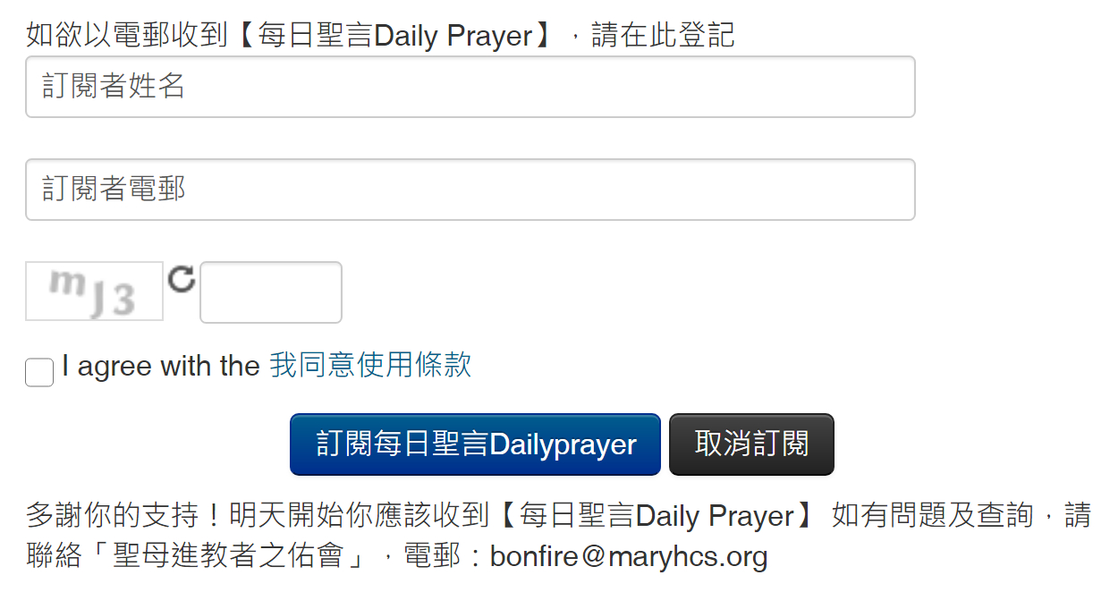 登記《每日聖言》電郵版請按此